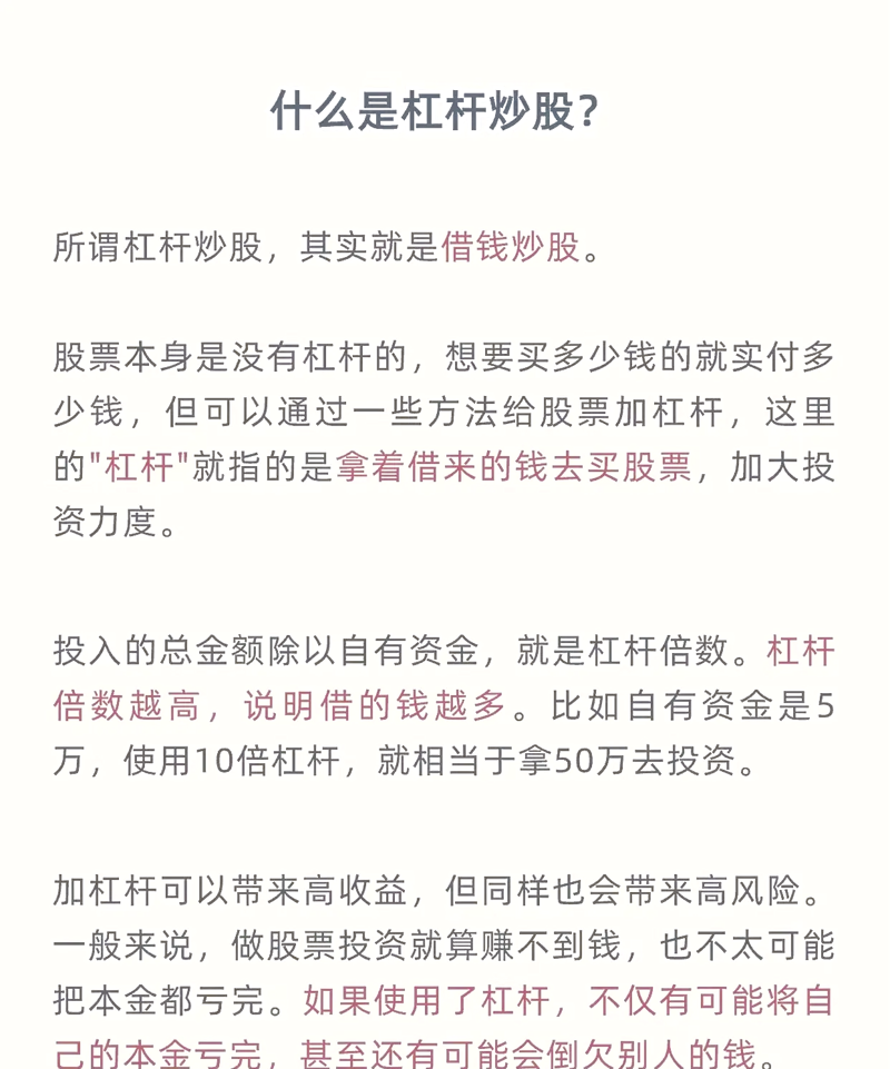 炒股时代的杠杆效应：机遇与挑战